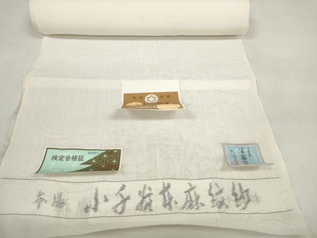 平和屋着物＊夏物 本場小千谷ちぢみ 長襦袢 反物 着尺 芝桔梗紋紗 小千谷織物 杉山織物 証紙付き 麻 逸品 未使用 DABD7668zzz