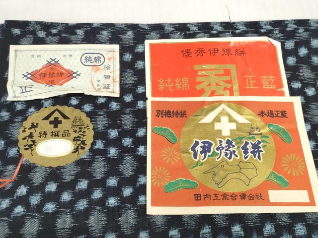 平和屋着物●本場伊豫絣　反物　着尺　絣文様　証紙付き　綿　逸品　未使用　DABD7678zzz
