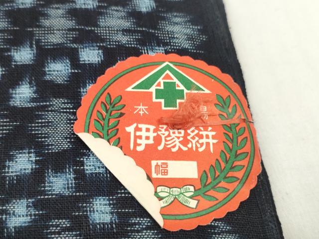 平和屋着物●本場伊豫絣　反物　着尺　絣文様　証紙付き　綿　逸品　未使用　DABD7678zzz