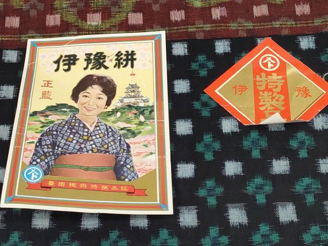 平和屋着物●伊豫絣　反物　着尺　正藍　絣花文　証紙付き　綿　逸品　未使用　DABD7679zzz
