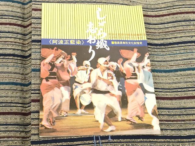 平和屋着物＊夏物 阿波しじら織 浴衣 反物 着尺 正藍染 間道 証紙・箱付き 綿 逸品 未使用 DABD7686zzz