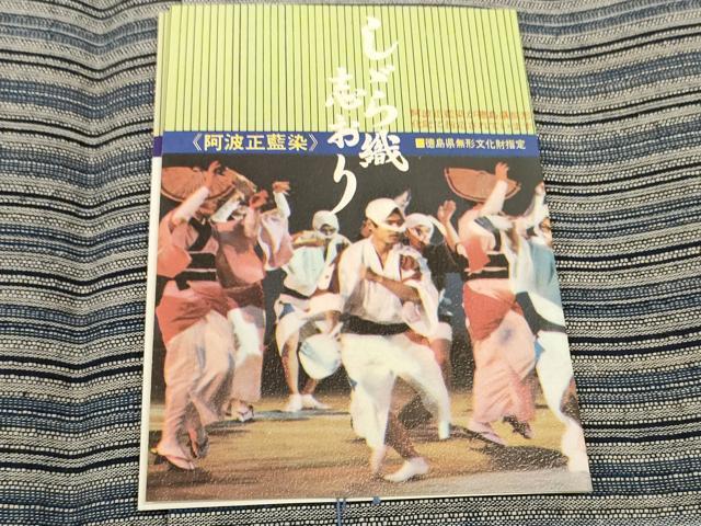 平和屋着物＊夏物　阿波しじら織　浴衣　反物　着尺　正藍染　縞　証紙・箱付き　綿　逸品　未使用　DABD7687zzz