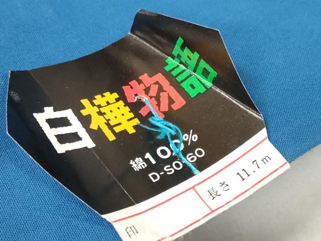 平和屋着物＊夏物 浴衣 反物 着尺 白樺物語 菊 綿 未使用 DABD7699zzz