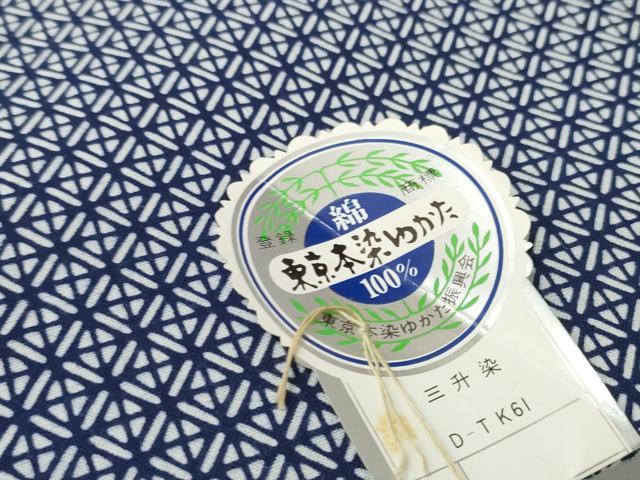 平和屋着物＊夏物 浴衣 反物 着尺 三升染 菱 綿 未使用 DABD7708zzz