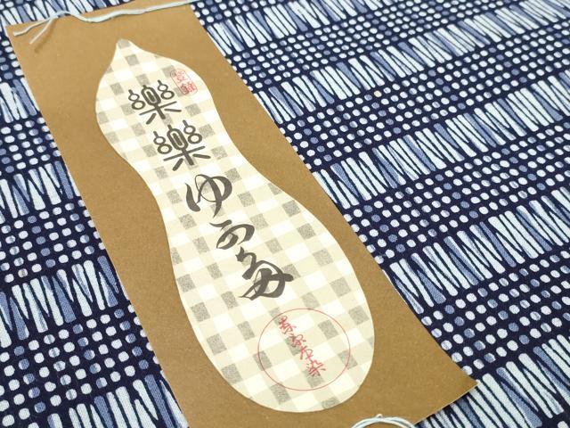 平和屋着物＊夏物 浴衣 反物 着尺 東京本染 変わり間道 綿 未使用 DABD7709zzz