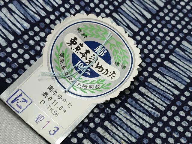 平和屋着物＊夏物 浴衣 反物 着尺 東京本染 変わり間道 綿 未使用 DABD7709zzz
