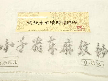 平和屋着物＊夏物 長襦袢 反物 着尺 小千谷本麻紋紗 撫子紋紗 生成り色 小千谷織物謹製 麻 逸品 未使用 DABD7720zzz