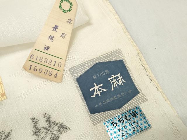 平和屋着物＊夏物 長襦袢 反物 着尺 小千谷本麻紋紗 撫子紋紗 生成り色 小千谷織物謹製 麻 逸品 未使用 DABD7720zzz
