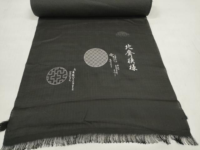 平和屋着物＊夏物 紗紬 反物 着尺 北斎模様 黒地 逸品 未使用 DABD7765zzz