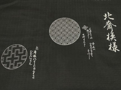 平和屋着物＊夏物 紗紬 反物 着尺 北斎模様 黒地 逸品 未使用 DABD7765zzz