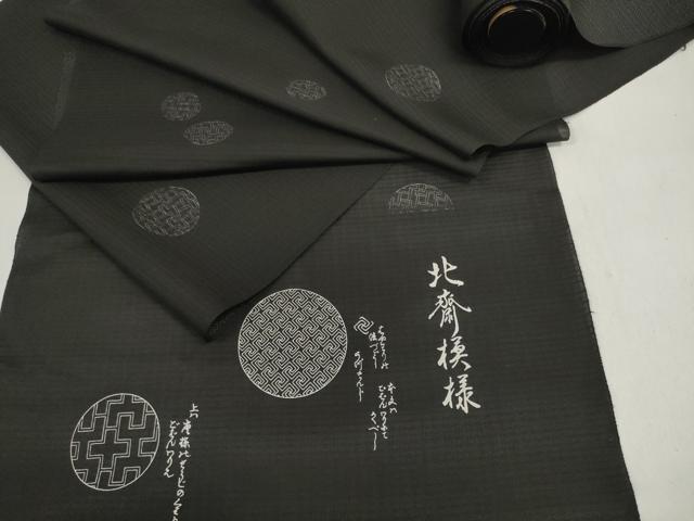 平和屋着物＊夏物 紗紬 反物 着尺 北斎模様 黒地 逸品 未使用 DABD7765zzz