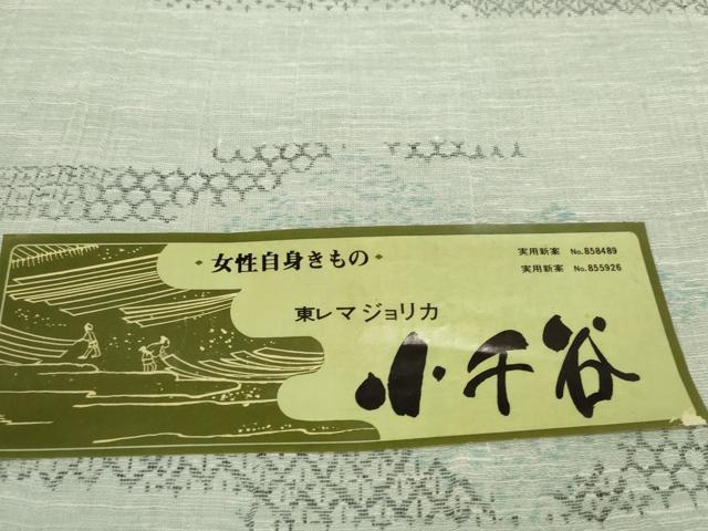 平和屋着物＊夏物 小紋 小千谷 反物 着尺 霞文 菱重ね 未使用 DABD7766zzz