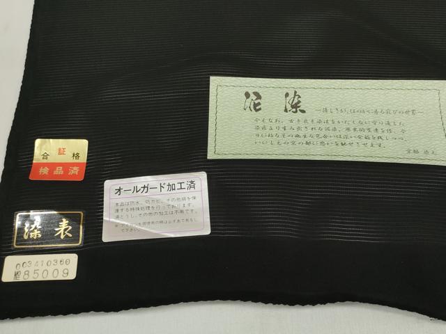 平和屋着物＊夏物 黒紋付 黒反物 着尺 駒絽 堅牢染 泥染 神路黒 逸品 未使用 DABD7778zzz
