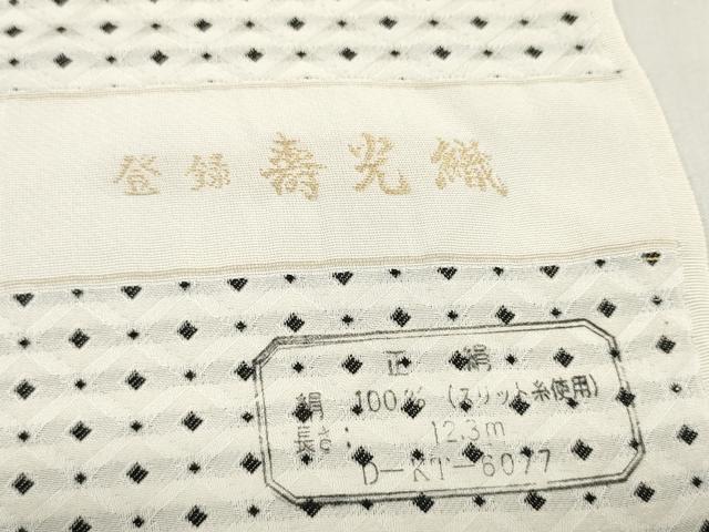 平和屋着物▼和装小物　端切れ　ハギレ　2枚セット　寿光織　菱繋ぎ　リメイク生地　材料　逸品　DABD7783zzz