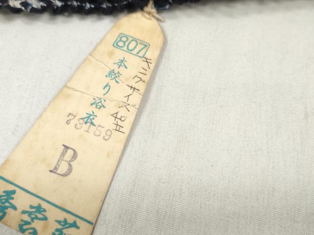 平和屋着物＊夏物 有松鳴海絞り 男性 浴衣 反物 着尺 三浦絞り 湯のし前 キングサイズ 綿 逸品 未使用 DABD7796zzz