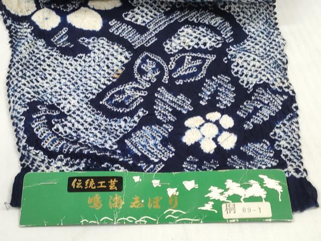 平和屋着物＊夏物 有松鳴海絞り 浴衣 反物 着尺 花繋ぎ 湯のし前 綿 逸品 未使用 DABD7799zzz