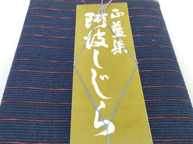 平和屋着物＊夏物 阿波しじら織 浴衣 反物 着尺 正藍染 縞 証紙付き 綿 逸品 未使用 DABD7810zzz