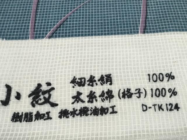 平和屋着物∴夏物 小紋・浴衣兼用 絹紅梅 反物 着尺 草花文 逸品 未使用 DABD7811zzz