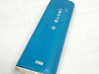平和屋着物＊夏物 近江八重山上布 浴衣 反物 着尺 絣文様 志摩麻 綿 逸品 未使用 DABD7814zzz