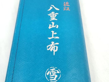 平和屋着物＊夏物 近江八重山上布 浴衣 反物 着尺 絣文様 志摩麻 綿 逸品 未使用 DABD7814zzz