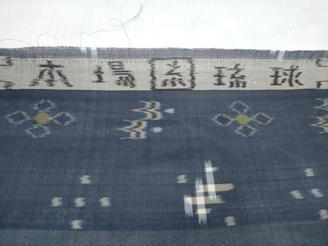 平和屋着物＊夏物 本場琉球絣 夏琉球 反物 着尺 逸品 未使用 DABD7816zzz