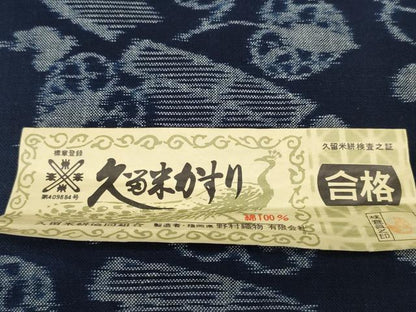 平和屋着物●久留米絣　反物　着尺　葵　巻物　野村織物謹製　証紙付き　綿　逸品　未使用　DABD7819zzz