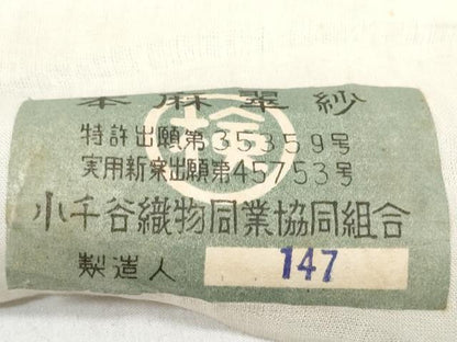 平和屋着物＊夏物 長襦袢 小千谷ちぢみ 反物 着尺 本麻翠紗 露芝紋紗 生成り色 小千谷織物 証紙付き 麻 逸品 未使用 DABD7821zzz