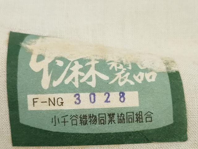 平和屋着物＊夏物 長襦袢 小千谷ちぢみ 反物 着尺 本麻翠紗 露芝紋紗 生成り色 小千谷織物 証紙付き 麻 逸品 未使用 DABD7821zzz