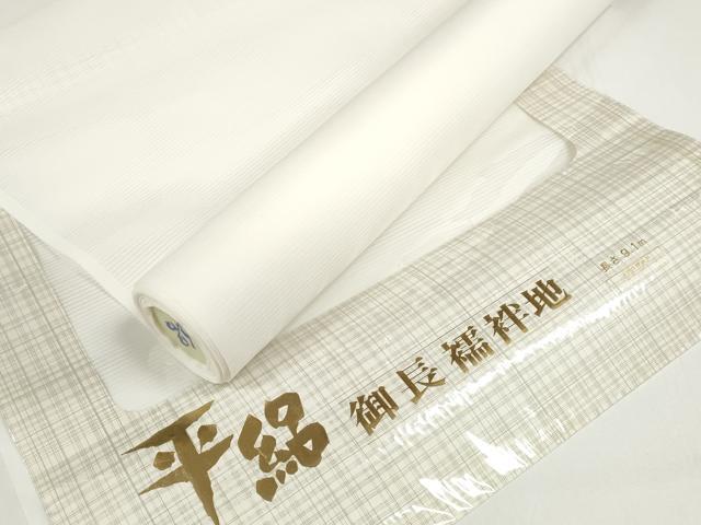 平和屋着物＊夏物 長襦袢 反物 着尺 平絽 生成り色 洗える着物 未使用 DABD7826zzz