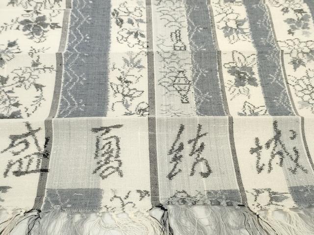平和屋着物＊夏物 盛夏結城 紬 反物 着尺 吉祥花間道 逸品 未使用 DABD7835zzz