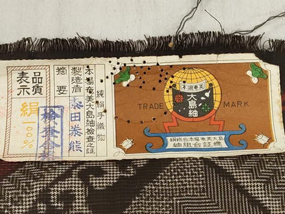 平和屋着物●希少　本場大島紬　龍郷絣　反物　着尺　黍田泰熊作　箱・証紙付き　逸品　未使用　DABD7853zzz