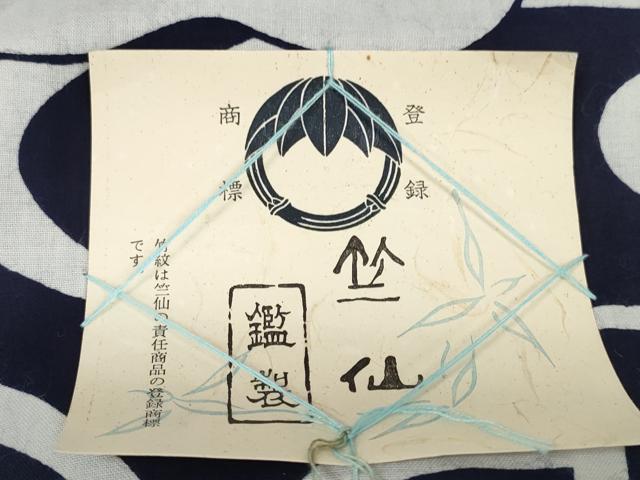 平和屋着物＊夏物 竺仙鑑製 浴衣 反物 着尺 流水梅楓文 紺地 証紙付き 綿 逸品 未使用 DABD7868zzz
