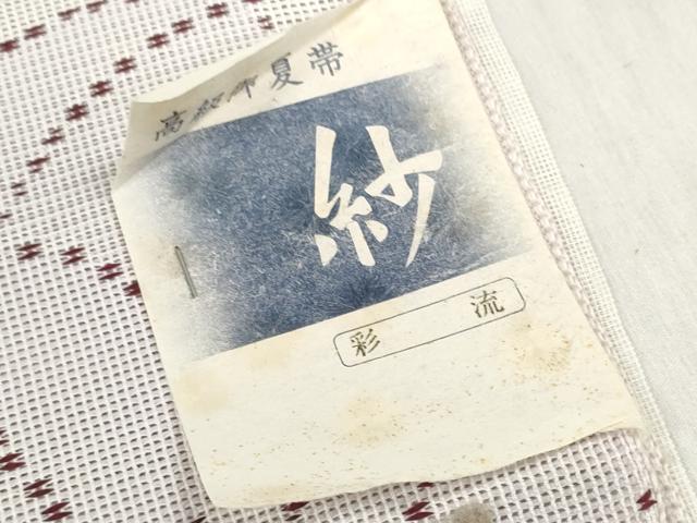 平和屋着物＊夏物 名古屋帯 帯反物 紗 萩文 未使用 DABD7878zzz