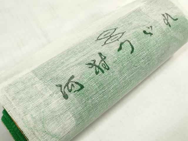 平和屋着物＊夏物 西陣 河村織物 河村つづれ 名古屋帯 帯反物 花丸文 金銀糸 証紙付き 逸品 未使用 DABD7888zzz