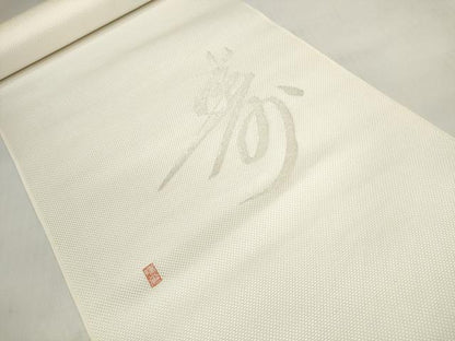 平和屋着物▼名古屋帯　帯反物　縫い取り　抽象文字文　寿　銀糸　逸品　未使用　DABD7896zzz