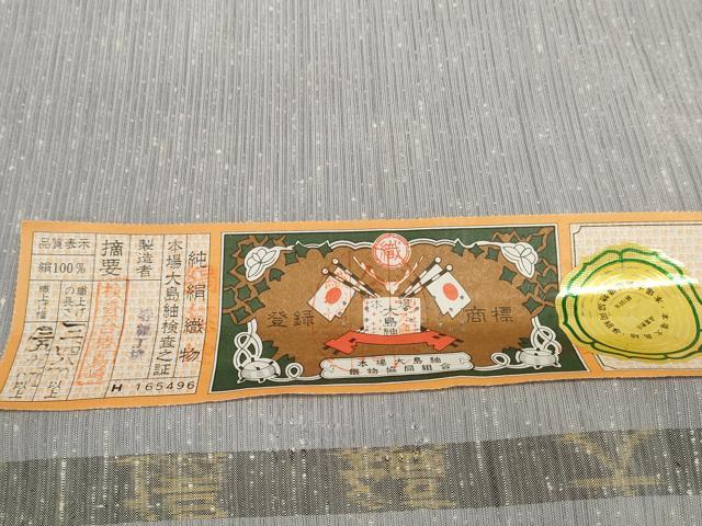 平和屋着物＊夏物 本場縞大島紬 夏大島 反物 着尺 縞 証紙付き 逸品 未使用 DABD7922zzz