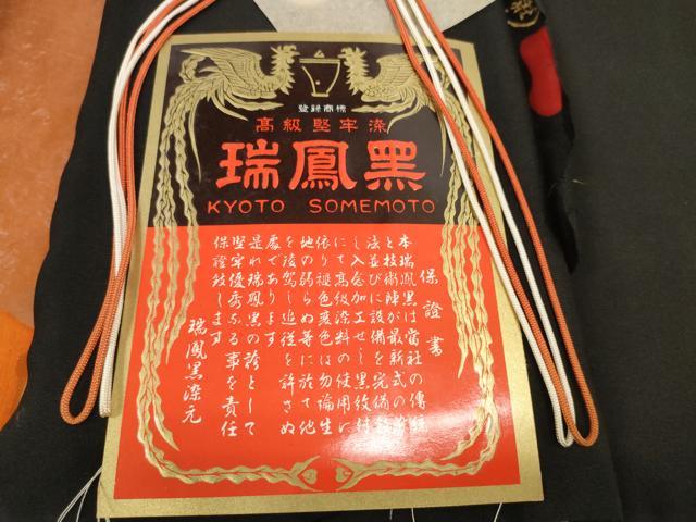 平和屋着物▼黒紋付 黒反物 着尺 瑞鳳黒 逸品 未使用 DABD7938zzz