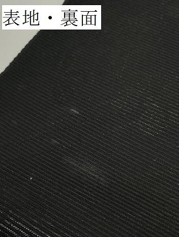 平和屋着物＊夏物 西陣 織憲謹製 名古屋帯 帯反物 黒共帯 萩 証紙付き 逸品 未使用 DABD7939zzz