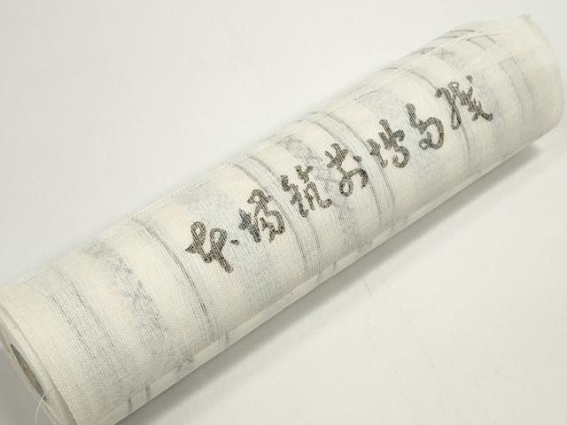 平和屋着物●本場筑前博多織　名古屋帯　帯反物　献上　佐伯商事謹製　証紙付き　逸品　未使用　DABD7945zzz