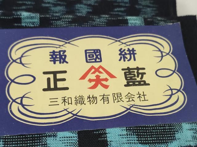 平和屋着物●報國絣　反物　着尺　正藍染　絣文様　証紙付き　綿　逸品　未使用　DABD7960zzz