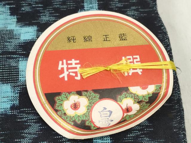 平和屋着物●報國絣　反物　着尺　正藍染　絣文様　証紙付き　綿　逸品　未使用　DABD7960zzz