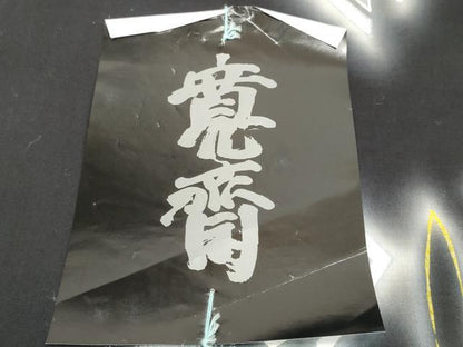 平和屋着物＊夏物 世界的ファッションデザイナー 山本寛斎 kansaiブランド 浴衣 反物 着尺 抽象花文 黒地 銀彩 綿 逸品 未使用 DABD7966zzz