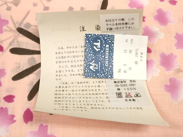 平和屋着物＊夏物　竺仙鑑製　浴衣　反物　着尺　扇面花文　証紙付き　綿　逸品　未使用　DABD8003zzz