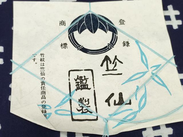 平和屋着物＊夏物　竺仙鑑製　浴衣　反物　着尺　井桁絣　証紙付き　綿　逸品　未使用　DABD8006zzz