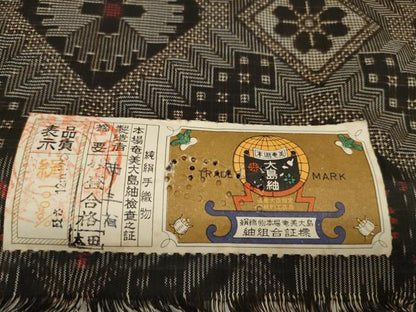 平和屋着物●希少　本場大島紬　龍郷絣　反物　着尺　西三省作　証紙付き　逸品　未使用　DABD8024zzz