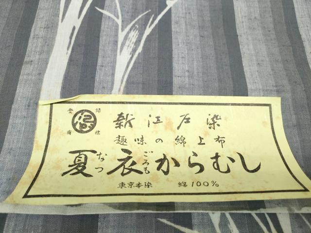 平和屋着物＊夏物　浴衣　反物　着尺　新江戸染　夏衣からむし　草花文　綿　未使用　DABD8043zzz