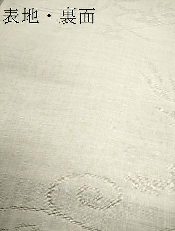 平和屋着物＊夏物　長襦袢　反物　着尺　草花唐草紋紗　生成り色　麻　逸品　未使用　DABD8049zzz
