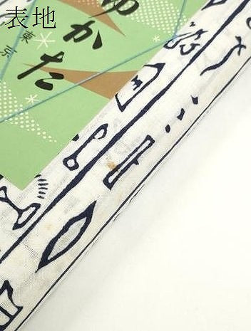 平和屋着物＊夏物　浴衣　反物　着尺　東京本染　象形文字　綿　未使用　DABD8081zzz