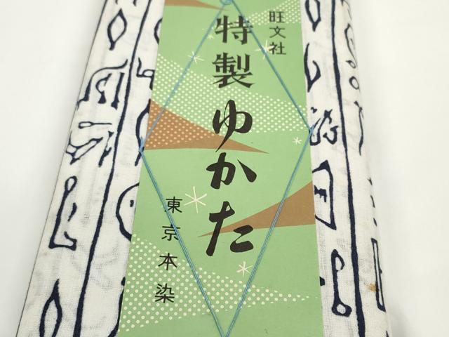 平和屋着物＊夏物　浴衣　反物　着尺　東京本染　象形文字　綿　未使用　DABD8081zzz
