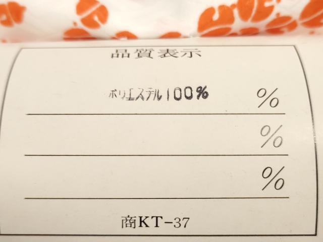 平和屋着物▼長襦袢　反物　着尺　鈴　洗える着物　未使用　DABD8147zzz